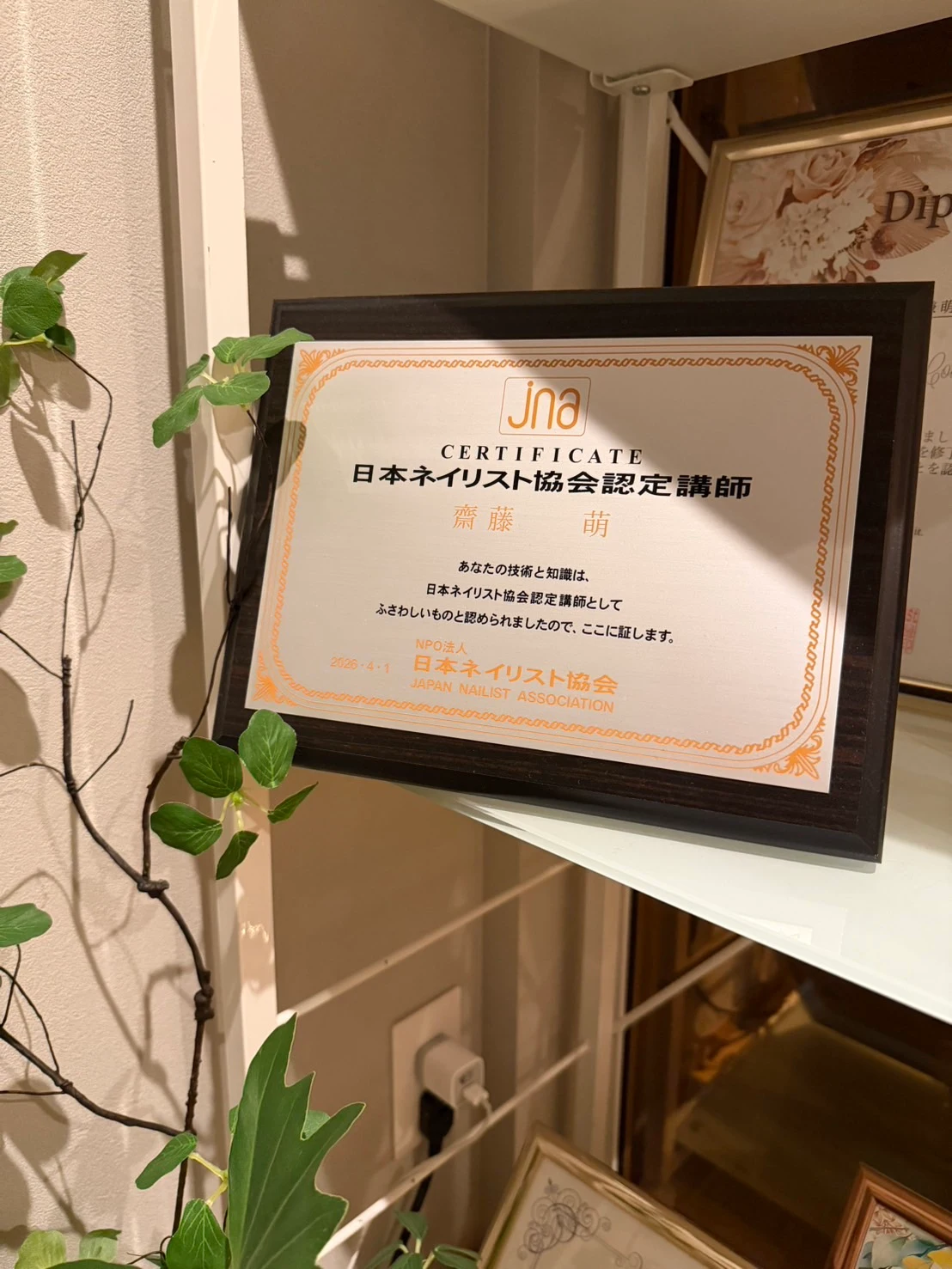 齋藤萌のJNA日本ネイリスト協会認定講師認定証の原本写真